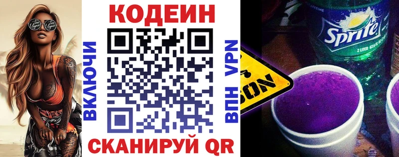 Купить  Михайловск  Кодеиновый сироп Lean напиток Lean (лин) 