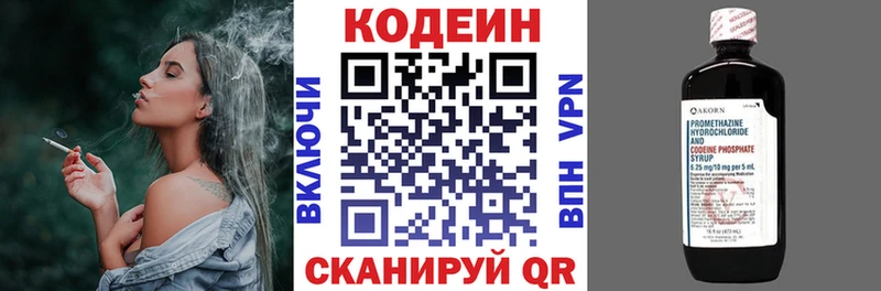 Codein напиток Lean (лин) Михайловск