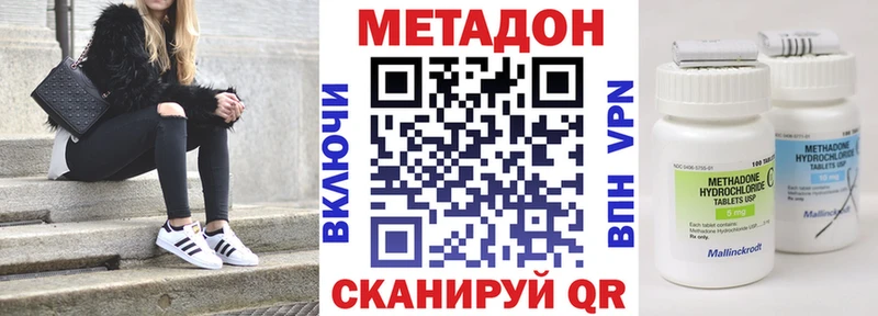 МЕТАДОН methadone  Купить закладки  Михайловск 